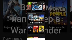 Как запустить War Thunder на андроид??? Кайд по GeForce NOW