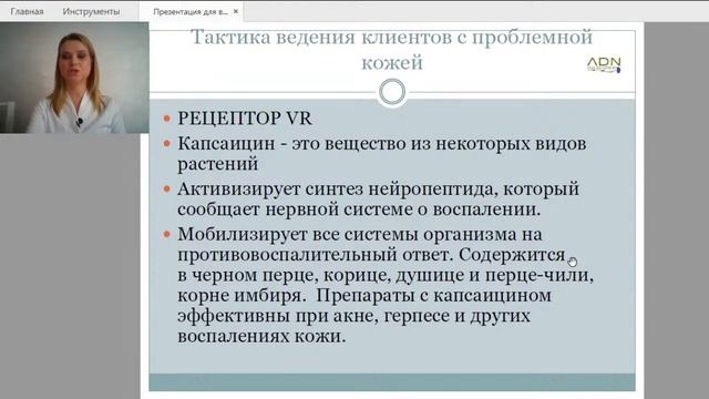 Актуальные вопросы в коррекции акне и постакне (23 мая - суббота - 11.00)