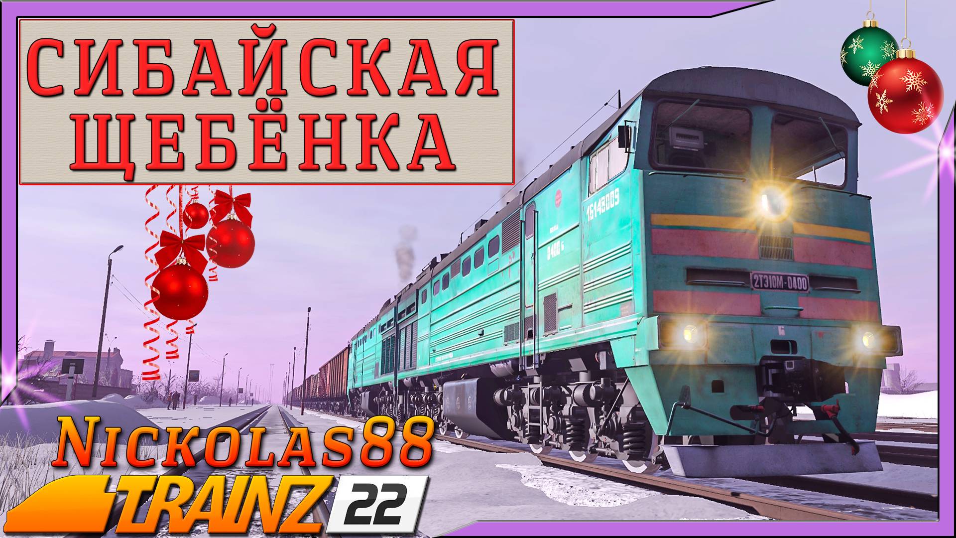 Сценарий «Сибайская щебёнка». Trainz Railroad Simulator 2022