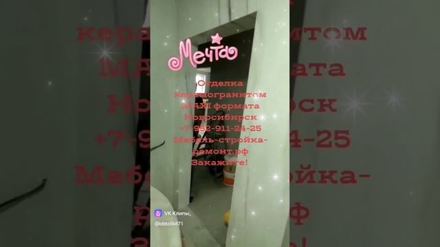 Премиум отделка ремонт квартир коттеджей широкоформатным керамогранитом MAXI формата Новосибирск