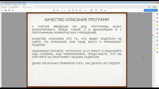 03. Навигатор ДОД Костромской области: аналитика и работа с программами [01.03.2019]