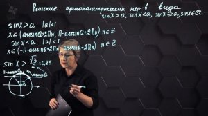 Решение тригонометрических неравенств. Практическая часть. 10 класс. (720p)