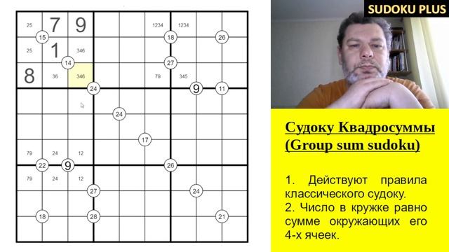 Судоку Квадро-суммы (Group sum sudoku). Арифметика плюс логика