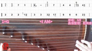 IVE - I AM | 古筝曲谱 GuZheng Music Sheet | Tutorial | Instrumental | Chinese Zither