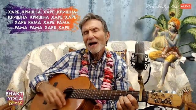 Бхакти-йога курс с Балакхилья