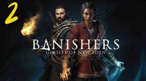 Banishers: Ghosts of New Eden Прохождение #2