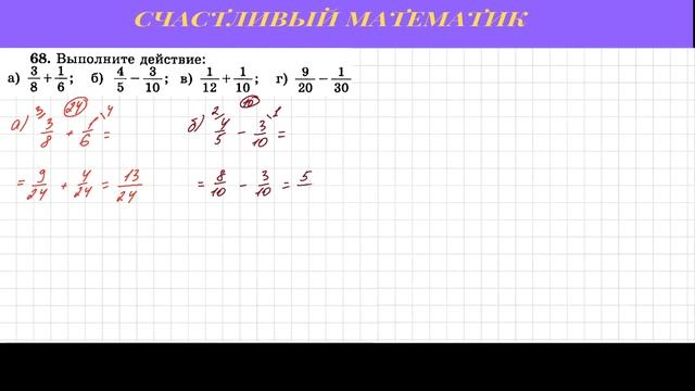 №68 Вариант 1 Дидактические материалы по математике 6 класс Чесноков Нешков смотреть онлайн