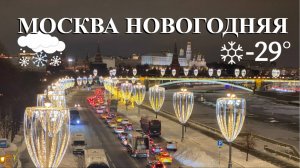 Москва замёрзла . Дикие морозы