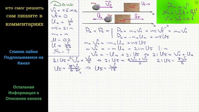 Физика Камень летящий со горизонтальной скоростью V0 = 45 м/с попадает в лежащий на горизонтальной смотреть онлайн