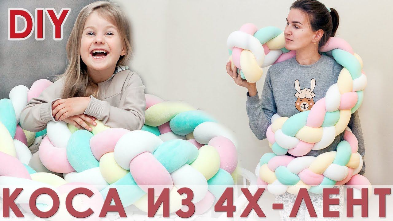Как сшить бортик-косу из четырех лент| DIY Four-color Braided Crib Bumper смотреть онлайн