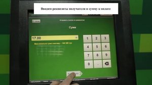 Оплата на расчетный счет через Терминал