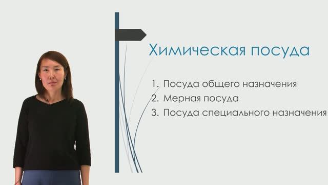 Химическая посуда смотреть онлайн