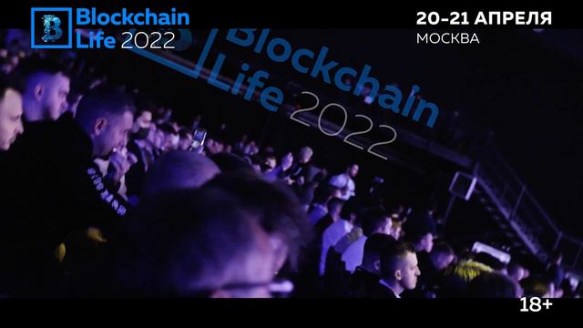 Blockchain Life 2022 | April 20-21 | Teaser смотреть онлайн