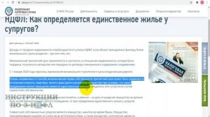 Как определяется единственное жилье при продаже, что является единственным жильем у супругов, 3-НДФ