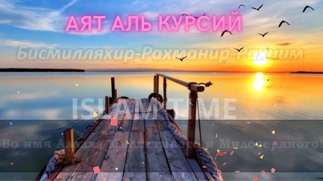 СЛУШАТЬ КАЖДОЕ УТРО И КАЖДУЮ НОЧЬ АЯТ АЛЬ КУРСИ 10 раз ‫اية الكرسي مكررة 10مرة مشاري العفاسي смотреть онлайн