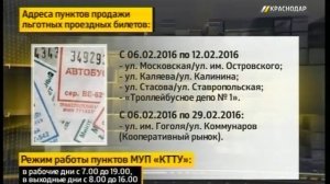 Пункты продажи льготных проездных в Краснодаре будут работать до 12 февраля