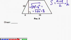 Подготовка к ГИА по математике-Трапеция