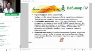 Как правильно подготовить и провести вебинар.  Воеводич М.