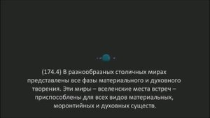 Жизнь во вселенной  Книга Урантии