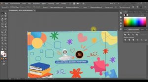 Adobe Illustrator для детей и начинающих. Урок 15. Маски в AI. Как создать маску