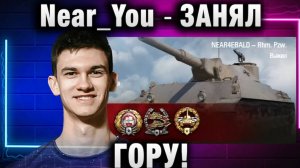 Near_You ★ ЗАНЯЛ ГОРУ!