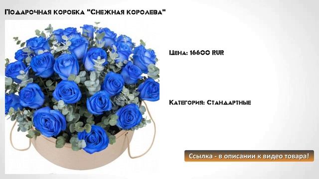 Подарочная коробка "Снежная королева" смотреть онлайн