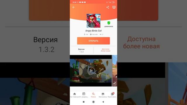 как скачать энгри бердс го старая версия решение есть версия 1.3.2. смотреть онлайн