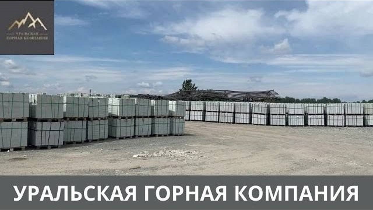 Уральская горная компания