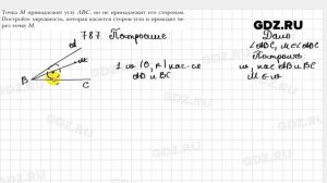 № 787 - Геометрия 9 класс Мерзляк
