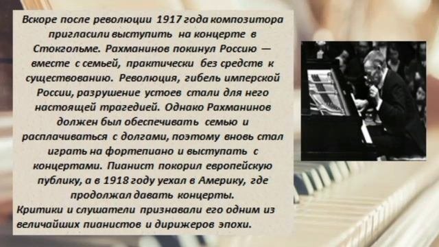 ГЕНИЙ РУССКОЙ МУЗЫКИ С.В.Рахманинов Воздвиженская сельская библиотека