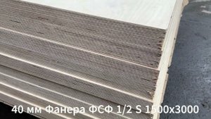 40 мм Фанера ФСФ 1/2 S 1500х3000