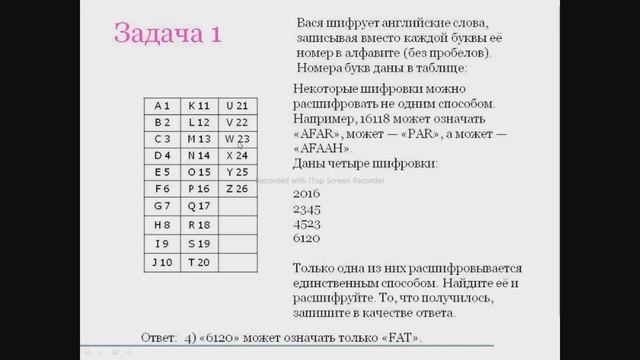 6 кл  шифрование текста