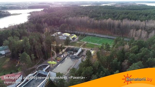Оздоровительный комплекс Ракета - аэросъемка, Санатории Беларуси