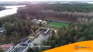 Оздоровительный комплекс Ракета - аэросъемка, Санатории Беларуси