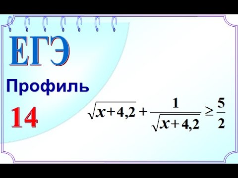 ЕГЭ Задание 14. Иррациональное неравенство. Метод замены