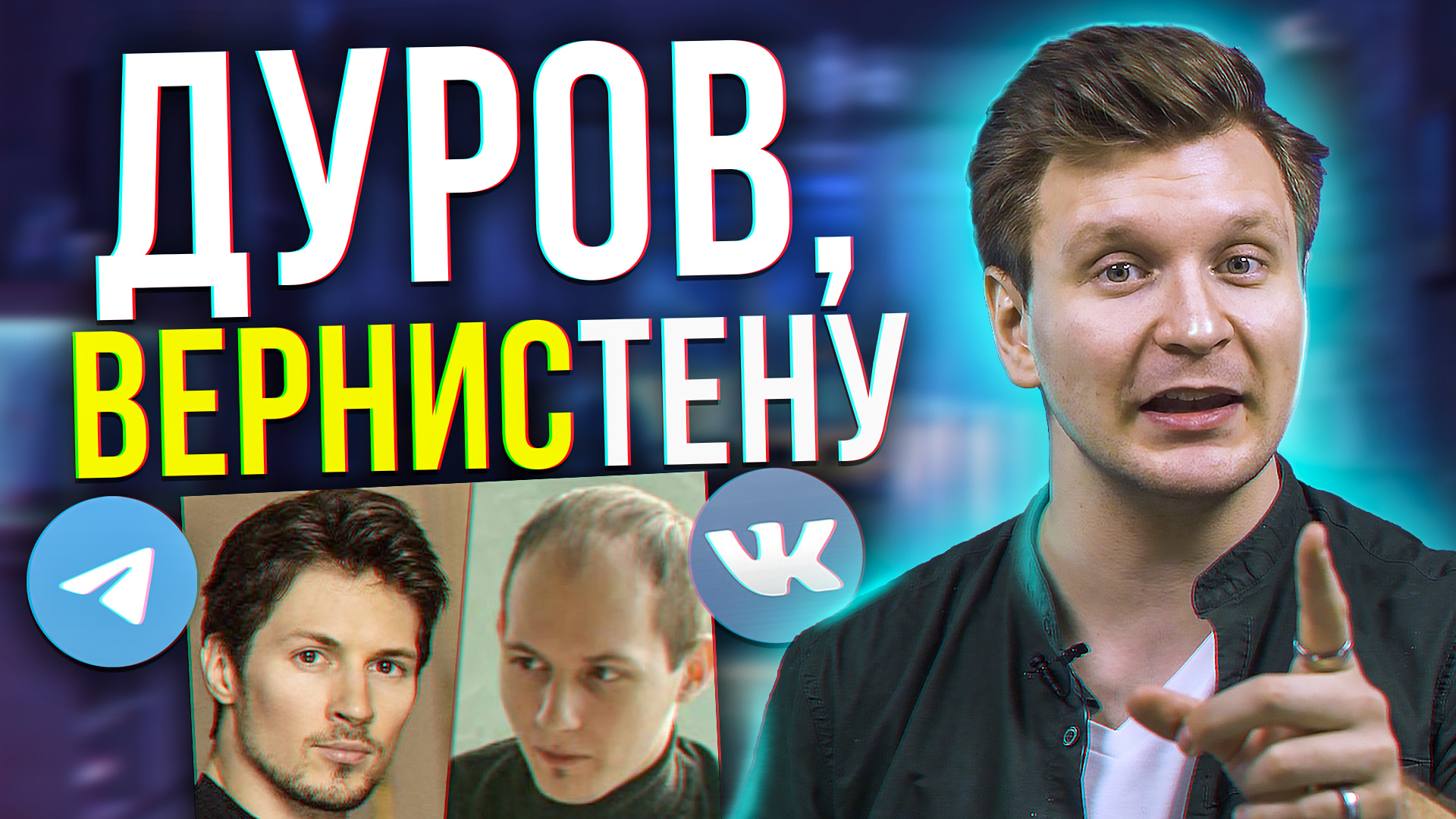 Как Павел Дуров живет сейчас. Как он лишился ВКонтакте и как относится к России | МЫ МЕДИА