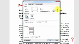 Как сделать в word поля 2 см