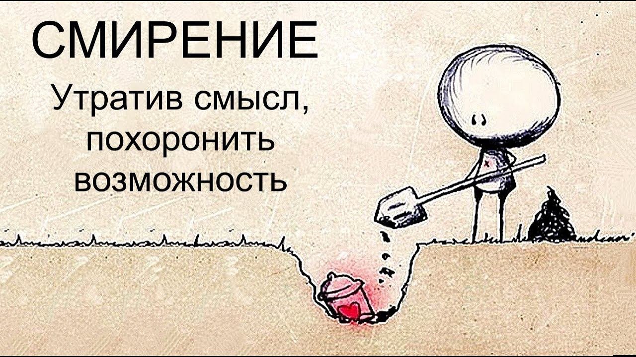 Психология принятия себя и других людей. Согласие с собой. Как прийти к смирению невозможного?