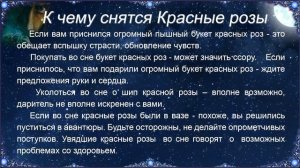 К чему снятся Красные розы – толкование сна по Соннику