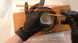 Как сделать загустевшую эпоксидную смолу снова жидкой?