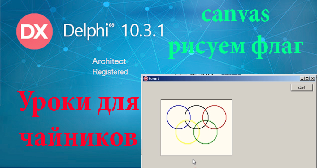 Delphi нарисовать точку