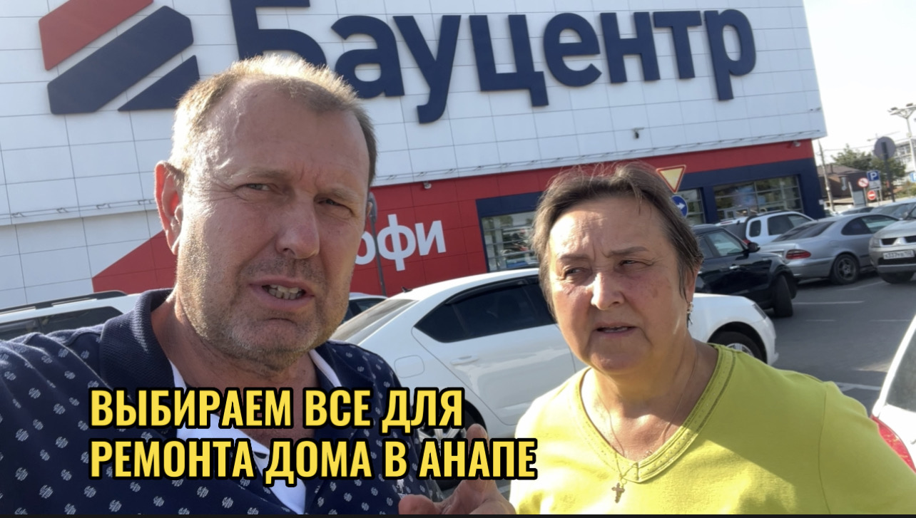 ВЫБИРАЕМ ВСЕ ДЛЯ РЕМОНТА В АНАПЕ