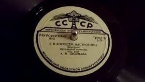 Александр Цфасман - Я в хорошем настроении, фокстрот // Alexander Tsfasman - I'm in good mood (1957