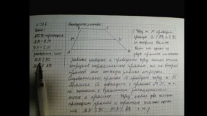 Геометрия 8 класс. Учебник Атанасян Л.С. и др. Задача № 386