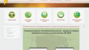 Коммутационная аппаратура