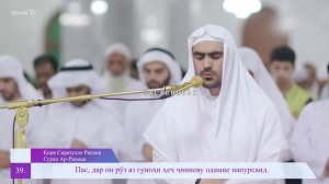 Қори Сиратулло Раупов, сураи Ар-Раҳмон бо тарҷумаи забони тоҷикӣ HD, Siratullo Raupov