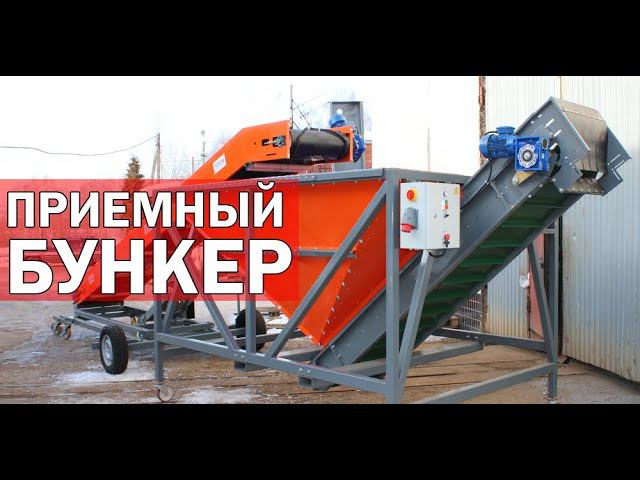 Бункер для овощей (видео)