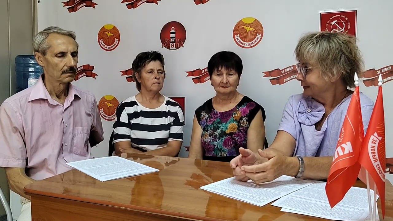 Ленинские чтения в Анапском горкоме КПРФ/Часть 2