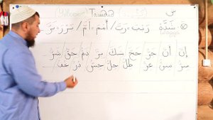 Урок № 7: "Ташдид" ( تَشْدِيد ) - "Удвоенние".