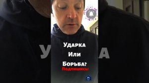 Бокс или борьба в драке?